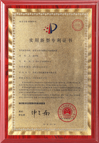 專(zhuān)利證書(shū)(圖1) 專(zhuān)利證書(shū)1